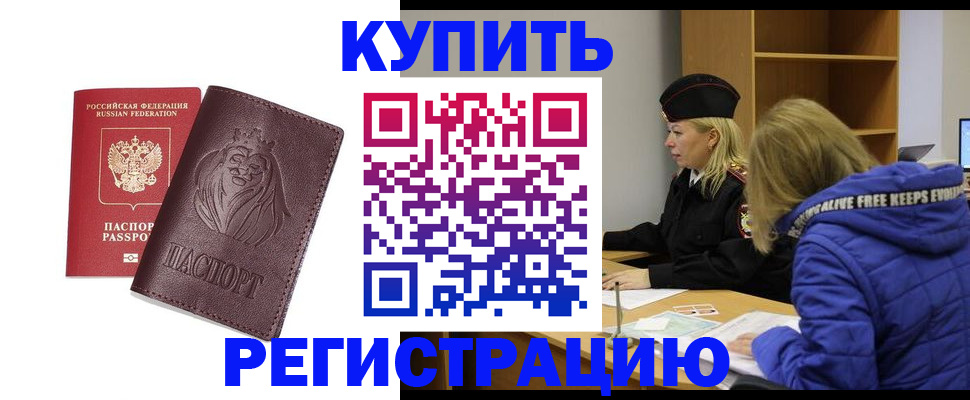 временная регистрация 2025 в Нелидово