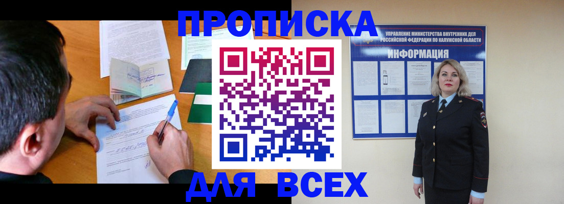 прописка в квартире в Нелидово