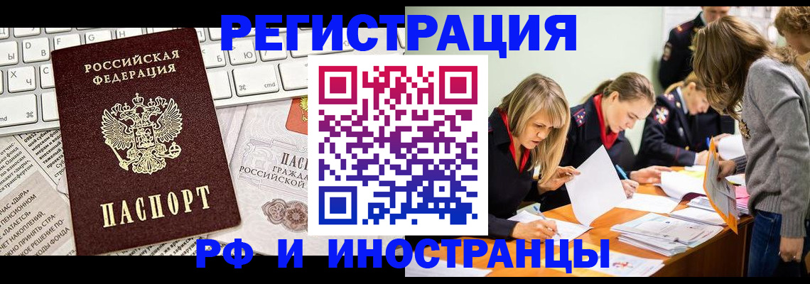 временная регистрация для всех в Нелидово